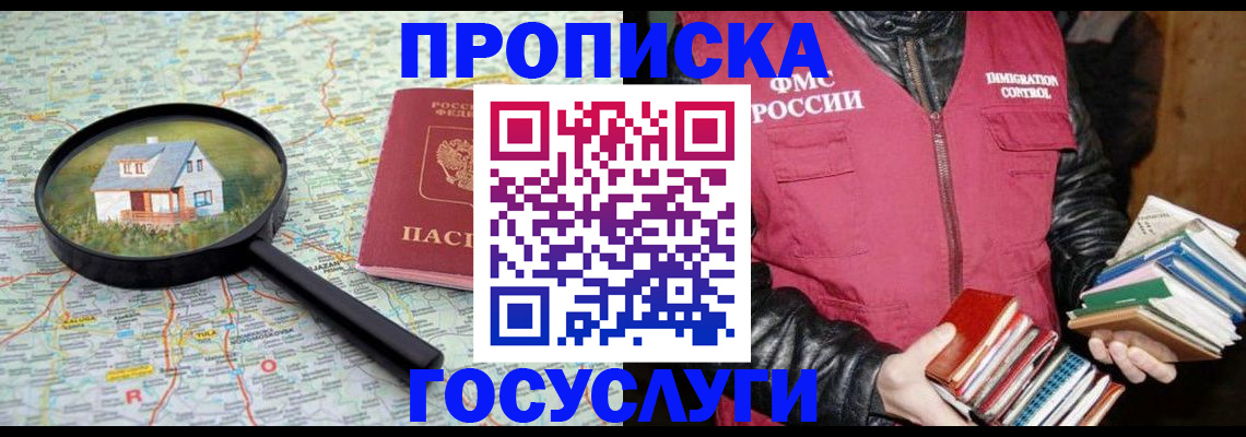прописка регистрация в Удмуртии
