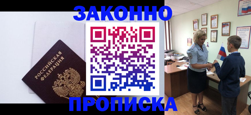 прописка для работы в Удмуртии